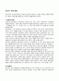 청소년기 사회성 발달 2페이지