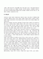 청소년기 사회성 발달 4페이지