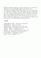 청소년기 사회성 발달 5페이지