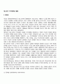 청소년기 자아정체감(자아정체성) 발달 2페이지