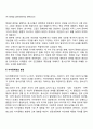 청소년기 자아정체감(자아정체성) 발달 4페이지
