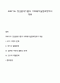 프로이드 정신분석이론의 사회복지실천과정에의 적용 1페이지