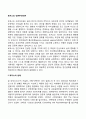 [로저스의 인본주의이론] 로저스의 생애 인간중심이론의 주요개념 2페이지