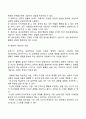 [로저스의 인본주의이론] 로저스의 생애 인간중심이론의 주요개념 5페이지