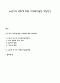 노년기의 변화에 따른 사회복지실천 개입방안 1페이지