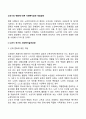 노년기의 변화에 따른 사회복지실천 개입방안 2페이지