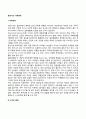 중년기 가족관계(중년기의 부부관계 노부모관계 자녀양육) 2페이지