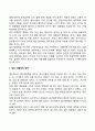 집단따돌림 2페이지
