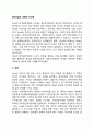 융(Jung)의 생애와 인간관 1페이지