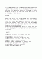 융(Jung)의 생애와 인간관 2페이지
