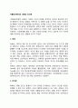 아들러(Adler)의 생애와 인간관 1페이지