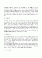 학교폭력의 개념과 원인 3페이지