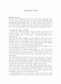 (서평) ‘역사를 살다’를 읽고 1페이지