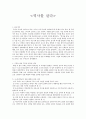 (독후감) 역사를 살다 1페이지