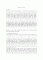 (독후감) 역사를 살다 독서보고 1페이지