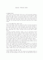 (독서감상문) 연규홍 - 역사를 살다 1페이지