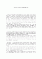 [독후감] 아시아의 기독교 에큐메니칼 운동 1페이지