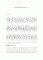 (독후감) 아시아 에큐메니칼 운동 1 2 1페이지