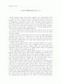 (독서감상문) 아시아 에큐메니칼 운동 1 2 1페이지
