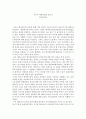 [아시아 기독교사 감상문] 아시아 에큐메니칼 운동사 독후감상문 1페이지