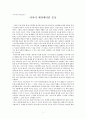 [아시아 기독교사 감상문] 아시아 에큐메니칼 운동 1페이지