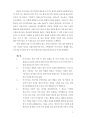 [서평] 「성 어거스틴의 고백록」 서평 5페이지