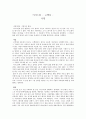 [감상문] 어거스틴 - 고백록 - 서평 1페이지