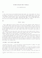 아시아 기독교사 연구 독서보고 - 아시아 에큐메니칼 운동 1페이지