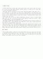 아시아 기독교사 연구 독서보고 - 아시아 에큐메니칼 운동 10페이지
