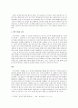 [독서감상문] 고백록 서평 5페이지