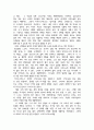 [독후감] 성 아우구스티누스의 고백록 서평 4페이지