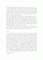 [독후감] 무게감을 이기는 아름다운 고백록  - 고백록- 성 아우구스티누스에 대한 서평 - 4페이지