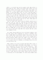 [독서감상문] 아우구스티누스의 ‘고백록’ 그리고 나의 고백 3페이지