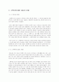 (서평) 고백록 - 성 아우구스티누스 2페이지
