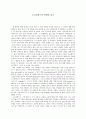 감상문 - 소크라테스의 변명을 읽고 1페이지