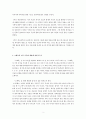 [독서감상문] 아우구스티누스의 고백록을 읽고 2페이지