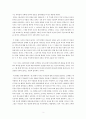 [독서감상문] 아우구스티누스의 고백록을 읽고 3페이지