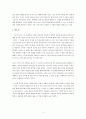 [독서감상문] 아우구스티누스의 고백록을 읽고 4페이지