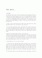 [독서감상문] 아우구스티누스의 고백록 서평 2페이지