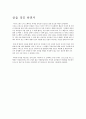 [독서감상문] 아우구스티누스의 고백록 서평 4페이지