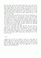 어거스틴의 고백록 서평 4페이지