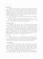 성 아우구스티누스 ‘고백록’ 서평 2페이지
