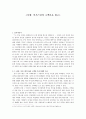 서평 - 어거스틴의 고백록을 읽고 1페이지