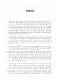 [독서감상문] 화폐전쟁 1페이지