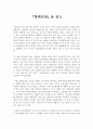 서평 - 『화폐전쟁』을 읽고 1페이지