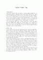 이문열의『사람의 아들』 1페이지