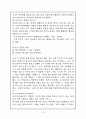 [독서감상문] 어떤 사람도 마음을 열게 하는  긍정적인 말의 힘 11페이지