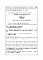 [독서감상문] 어떤 사람도 마음을 열게 하는  긍정적인 말의 힘 12페이지