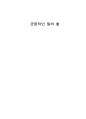[독서감상문] 긍정적인 말의 힘 1페이지
