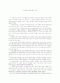 [서평] ‘긍정적인 말의 힘’을 읽고 1페이지